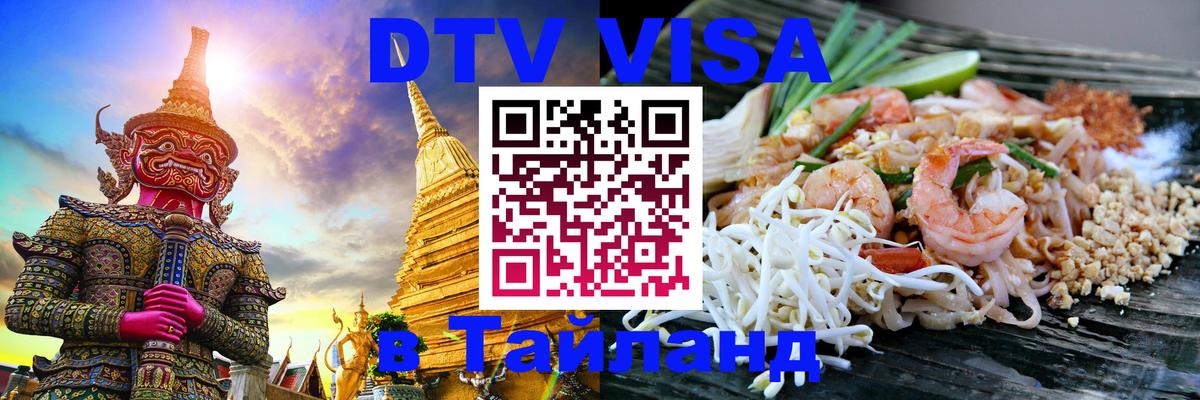 Оформление DTV визы под ключ: стоимость и тарифы, только загранпаспорт - 19.11.2025 
